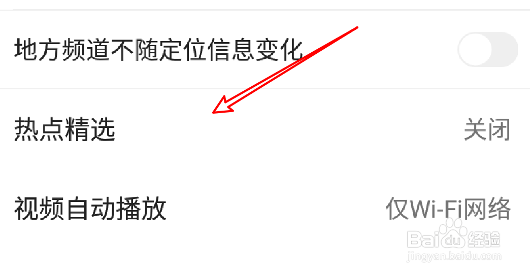 腾讯新闻app怎么启用热点精选功能？