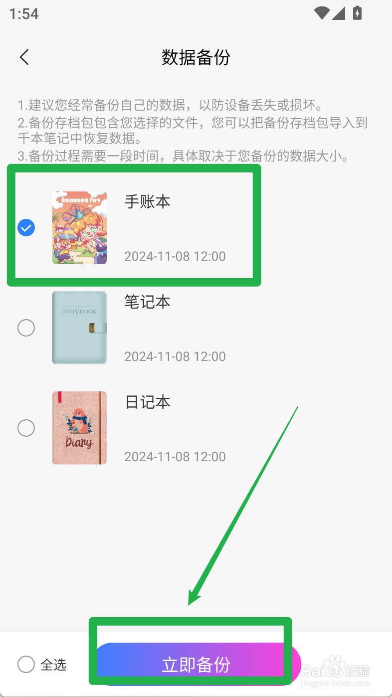 千本笔记如何备份手账本
