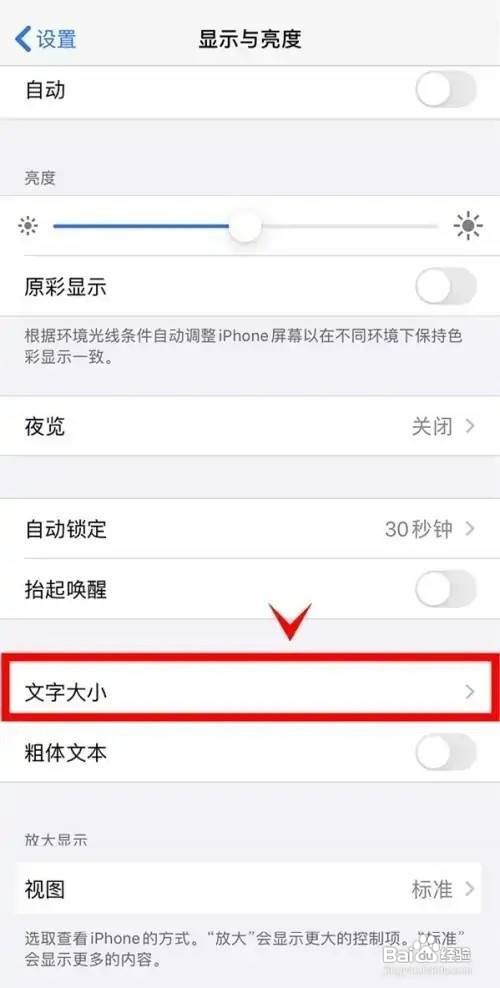 苹果13pro手机然后设置调整手机文字大小呢