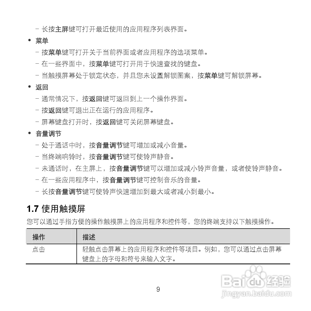 华为MediaPad S7-202u手机使用说明书:[2]