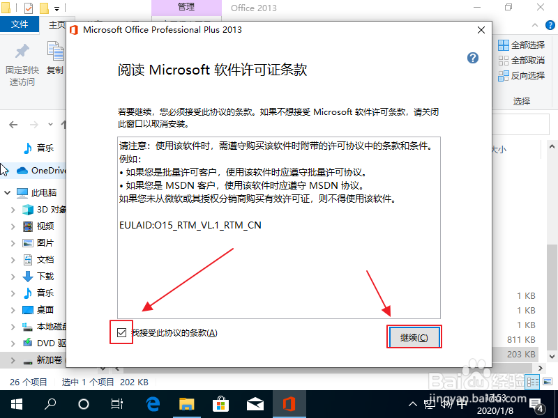 Windows10如何安装和使用office2013