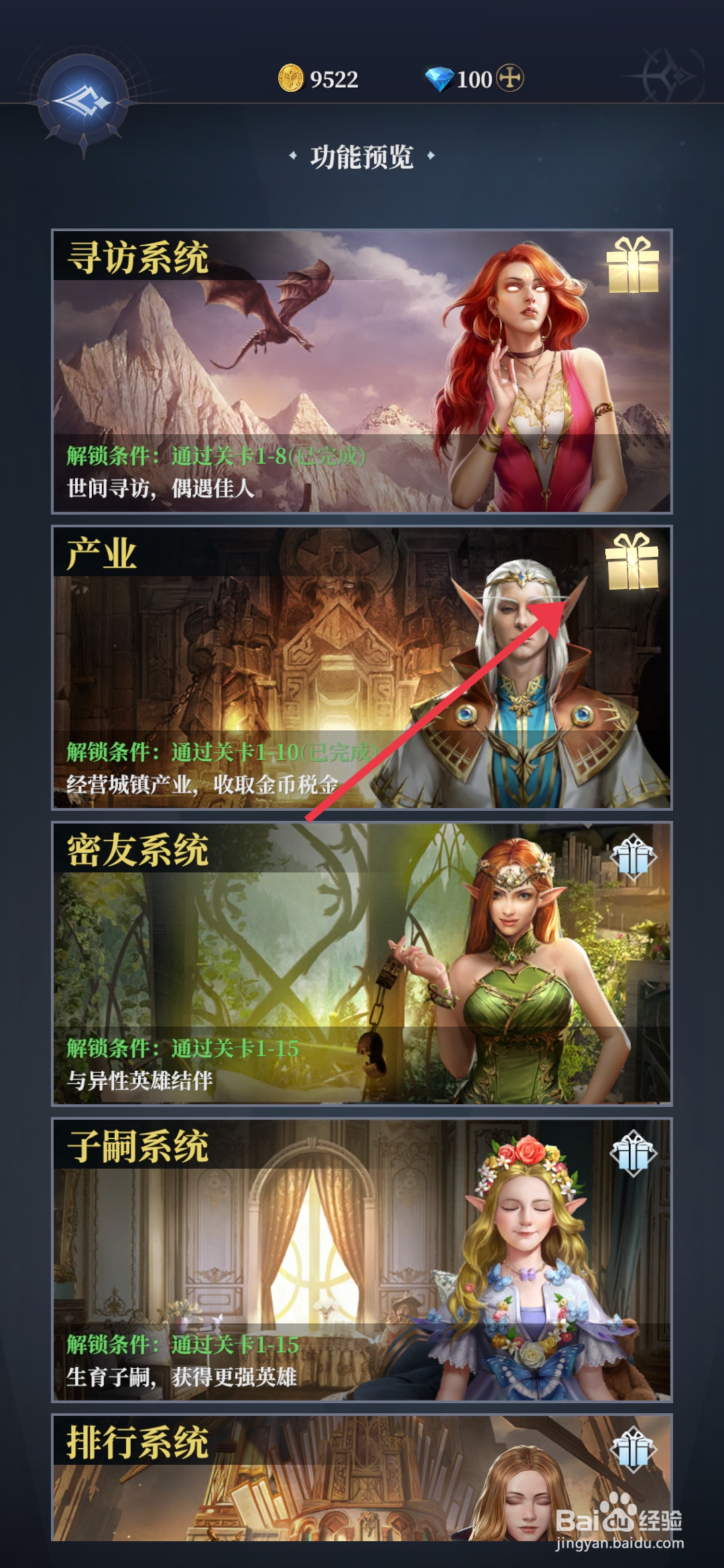 《利萨斯英雄》怎么获得产业功能奖励？