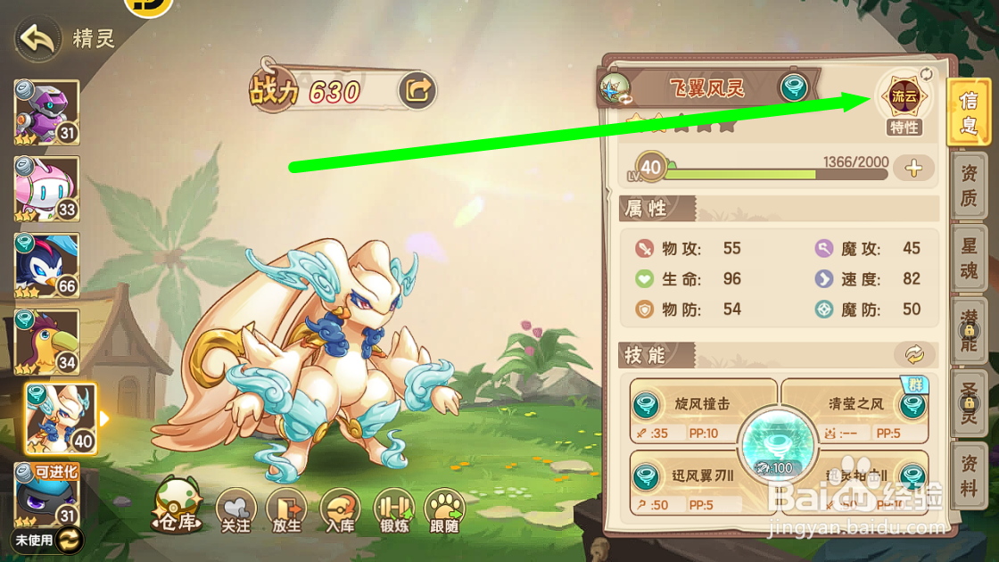 西普大陆如何查看飞翼风灵的【流云特性】？