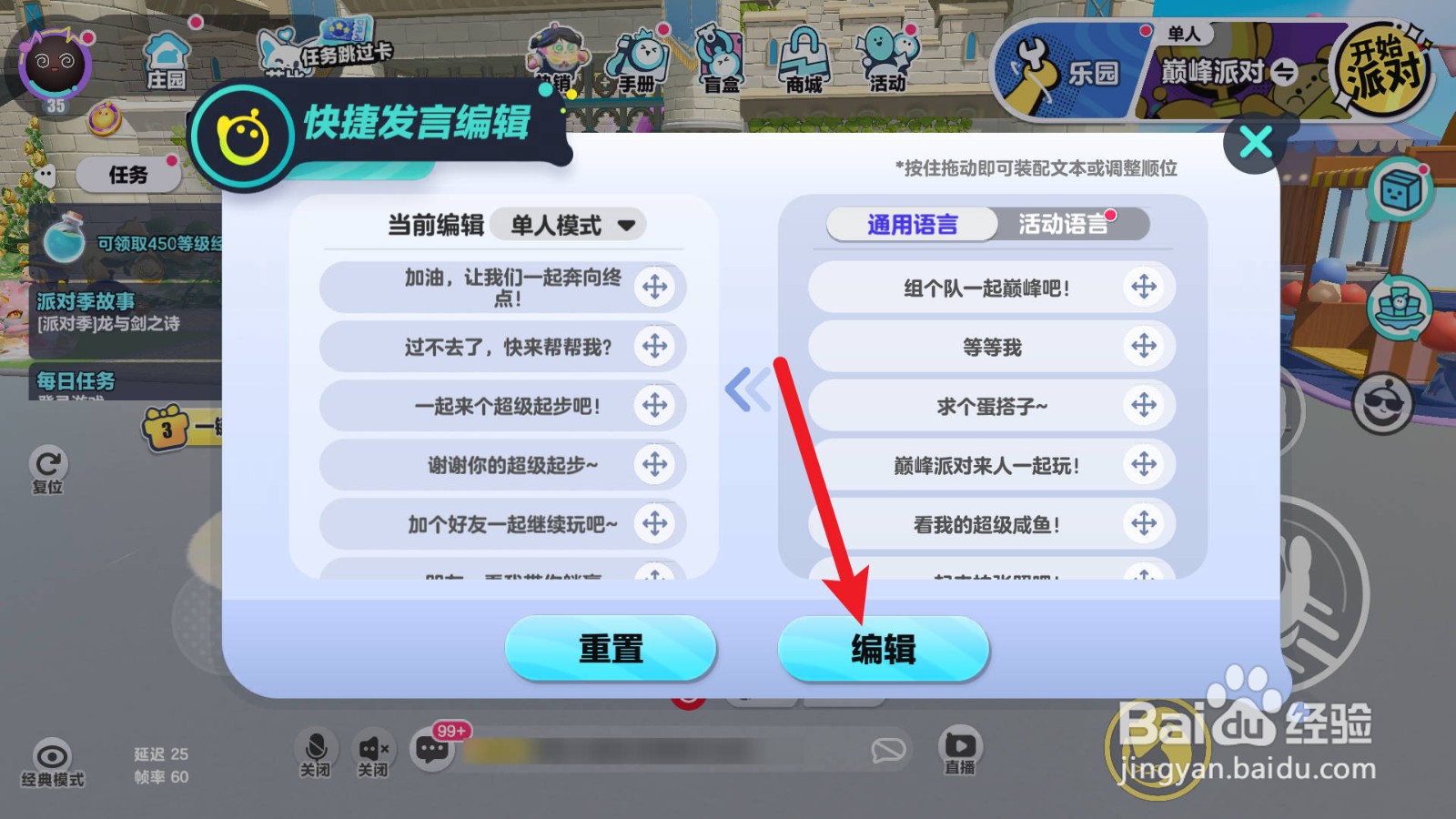 蛋仔派对怎么设置一次快捷语音