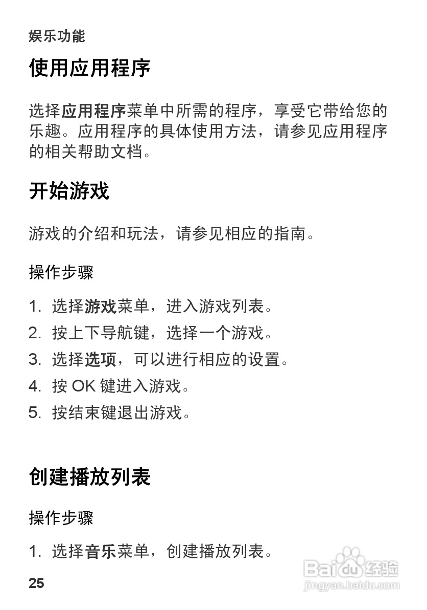 华为U1270手机使用说明书:[3]
