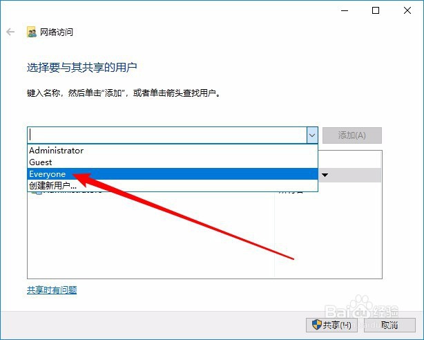windows10系统怎么样设置共享文件夹
