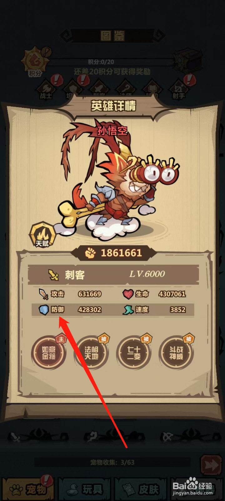 王者猎人怎样查看孙悟空的防御