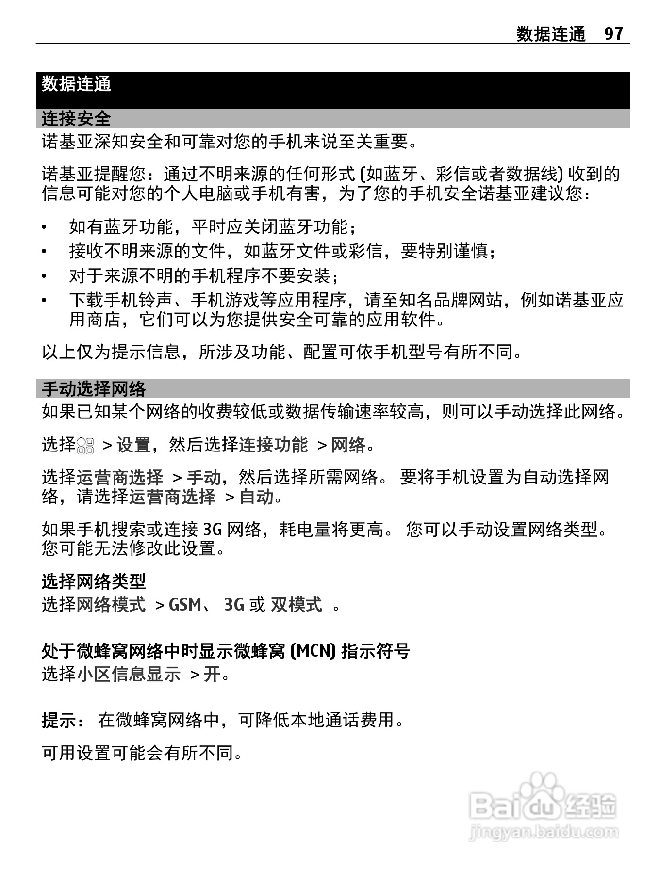 诺基亚Nokia 700手机使用说明书:[10]