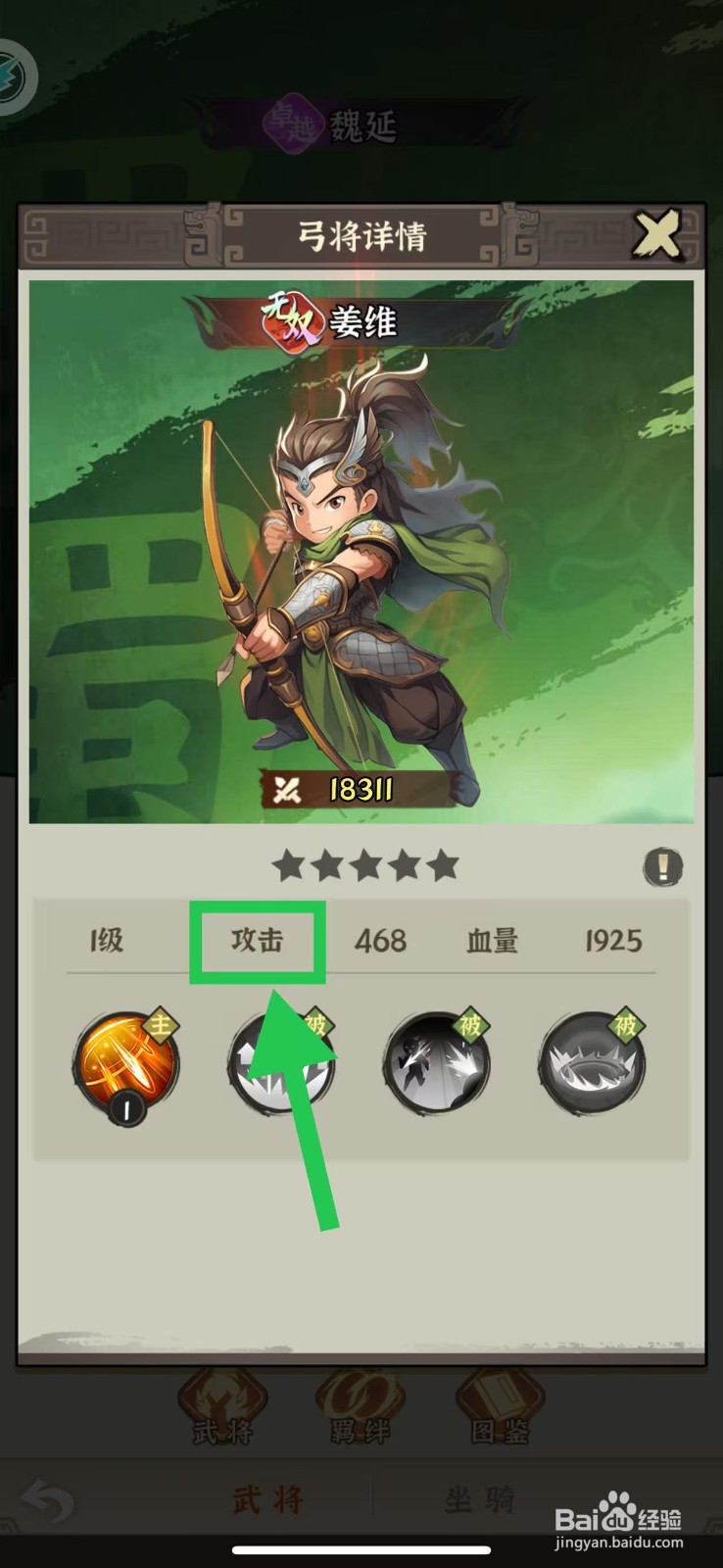 王者争雄怎么查看姜维的攻击