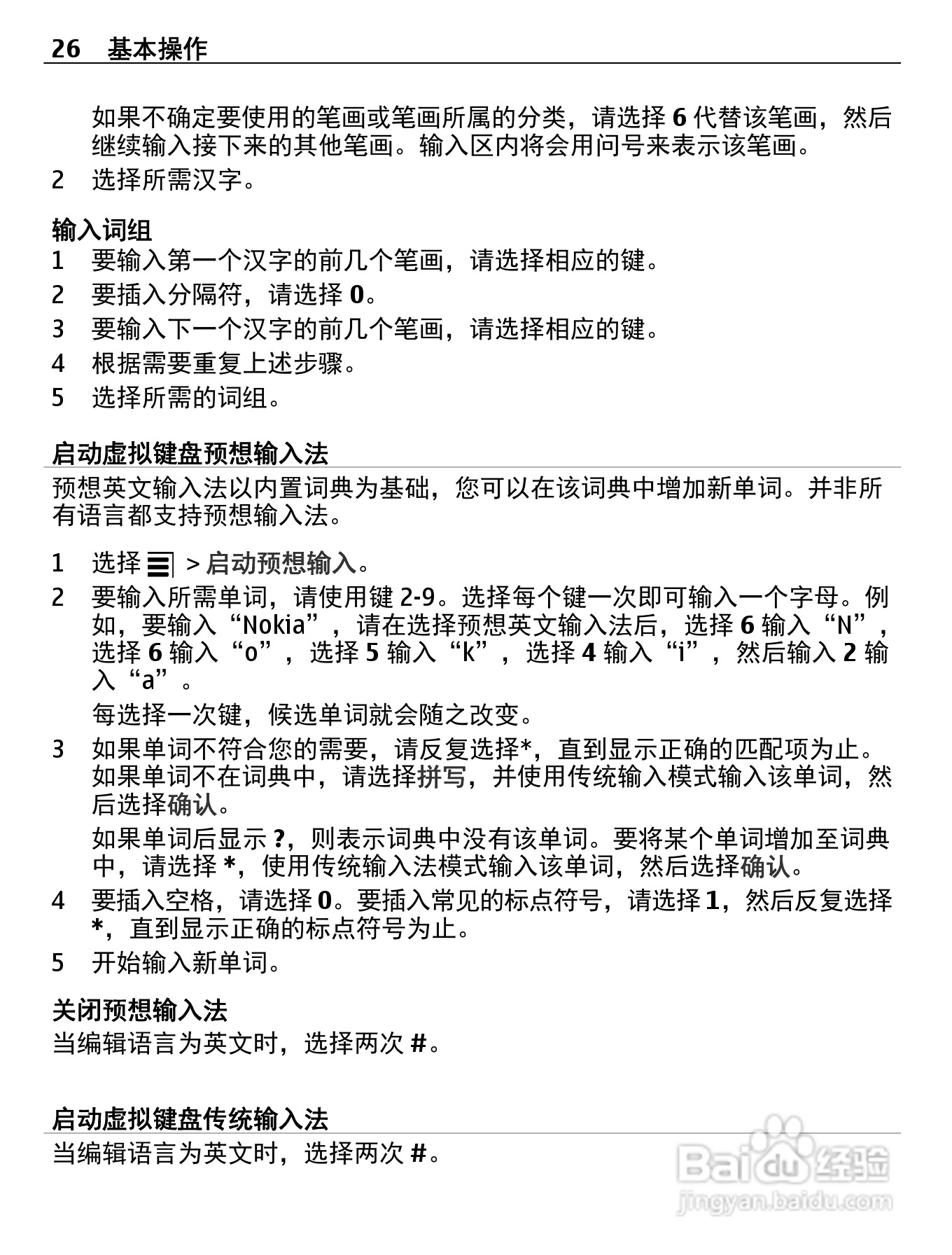 诺基亚Nokia 600手机使用说明书:[3]