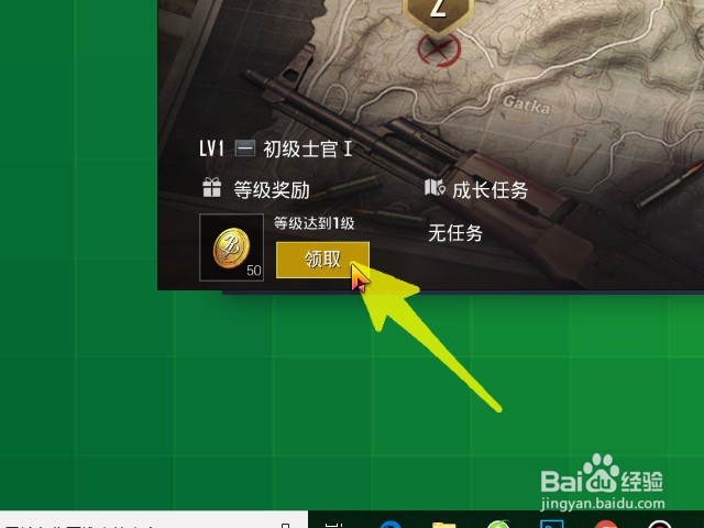 如何领取刺激战场等级奖励？