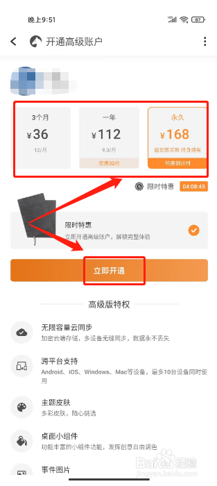 todo清单怎么开通高级账户