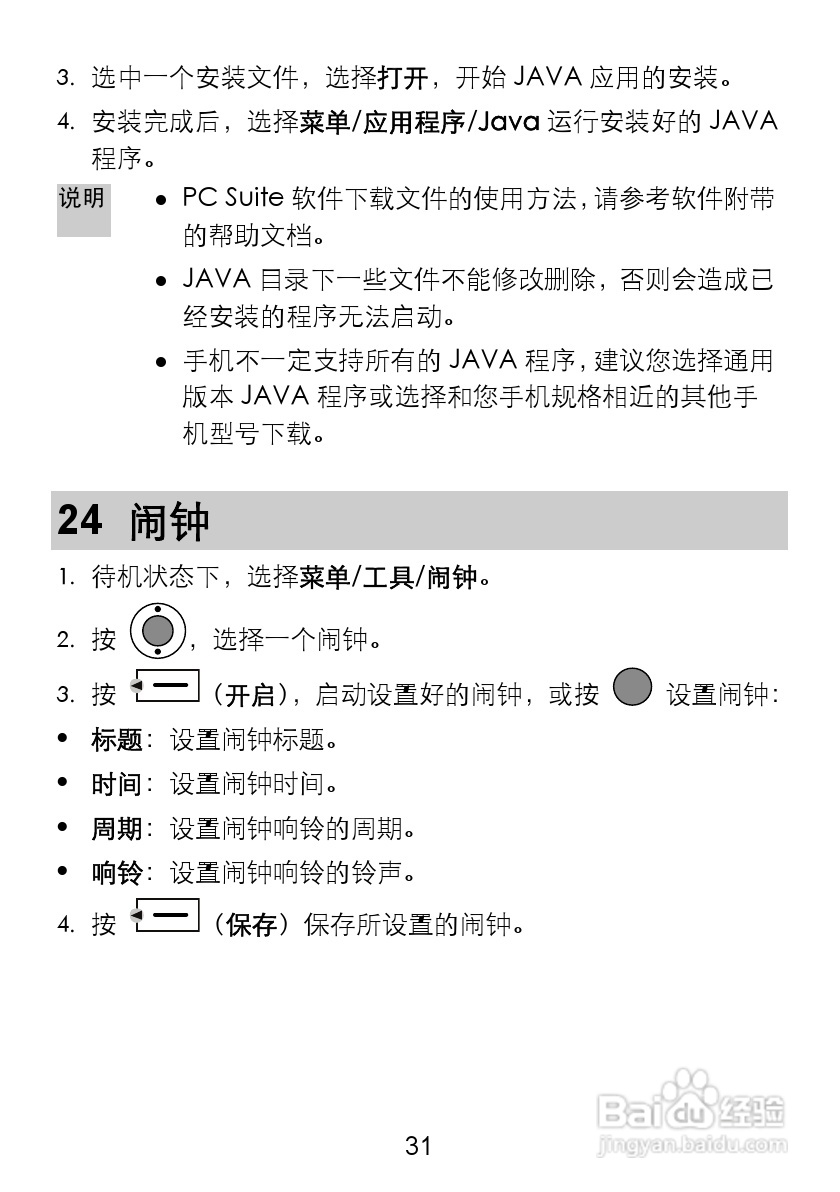 华为C5710手机使用说明书:[4]
