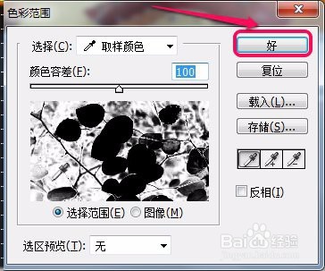 ps“色彩范围”的使用