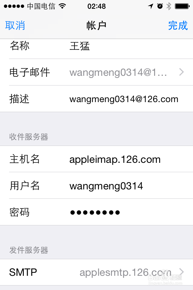 苹果iphone手机升级到IOS8之后如何添加邮箱