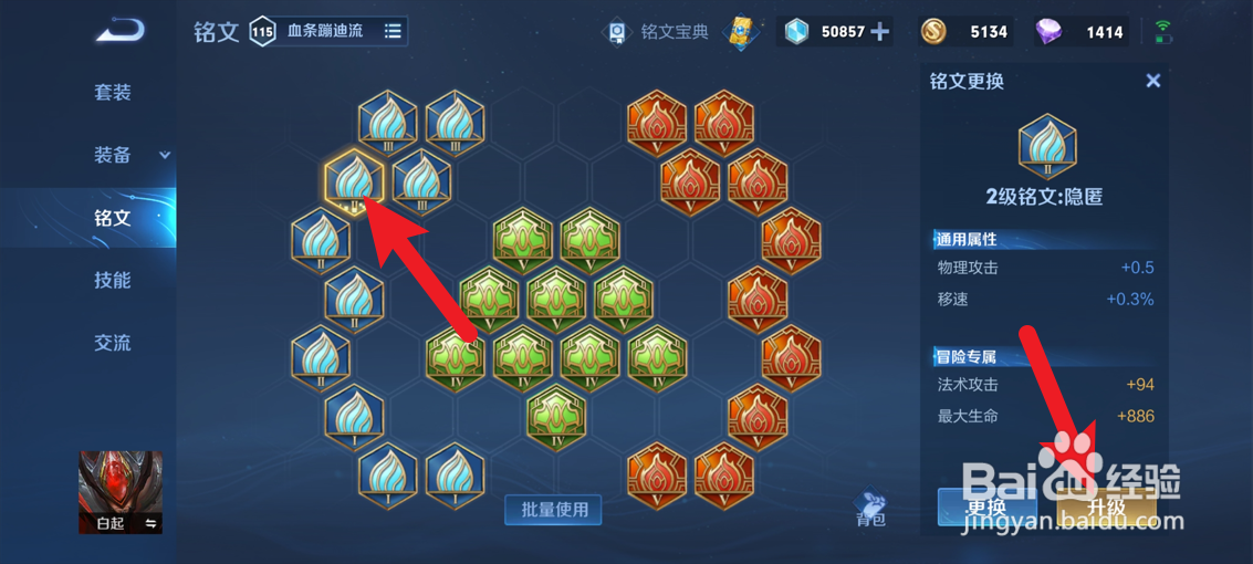 王者荣耀铭文怎么升级