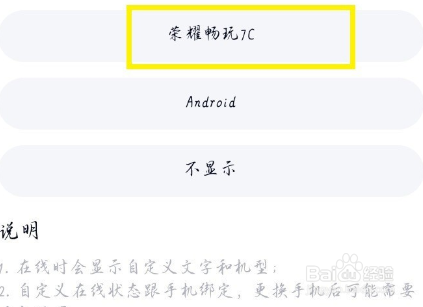 QQ在线状态怎么修改成手机设备名称