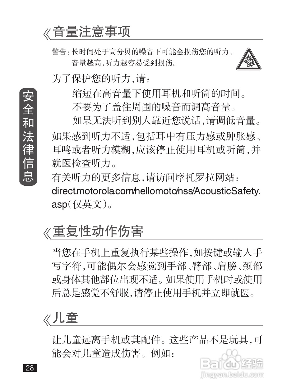 摩托罗拉EX232手机使用说明书:[3]