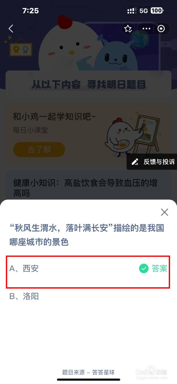 2024.11.8蚂蚁庄园答案今日最新