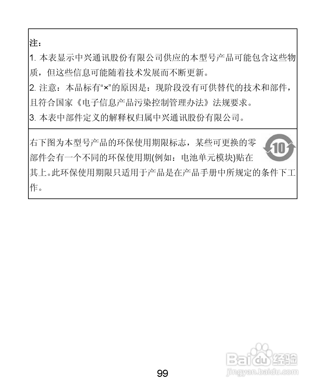 中兴 ZTE-T U880手机使用说明书:[10]