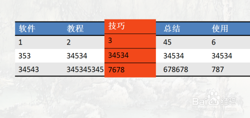 PPT美化表格方法