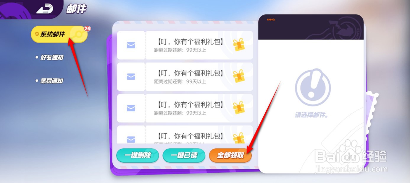 宝可梦大集结邮件奖励如何一键领取