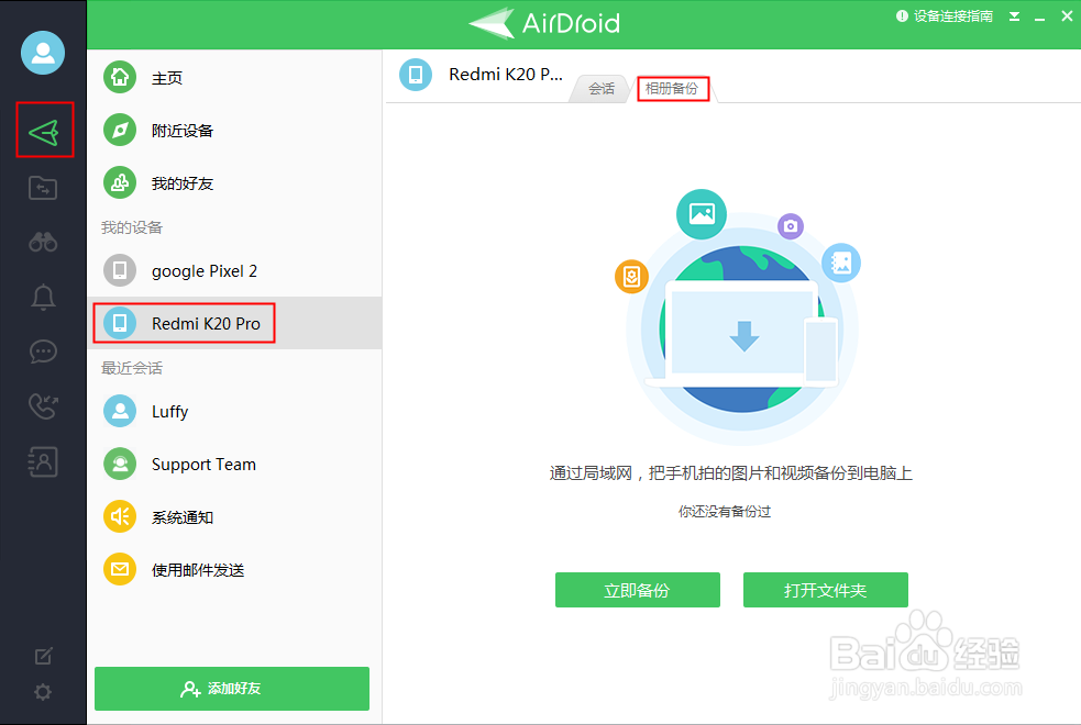 媲美iTunes备份,教你如何备份安卓手机上的照片