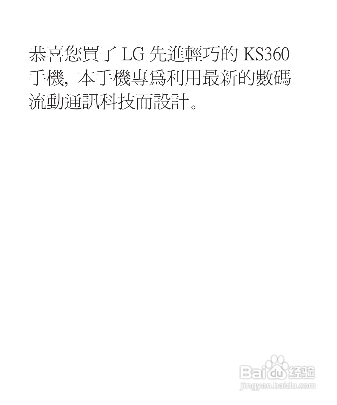 LG KS360手机使用说明书:[1]