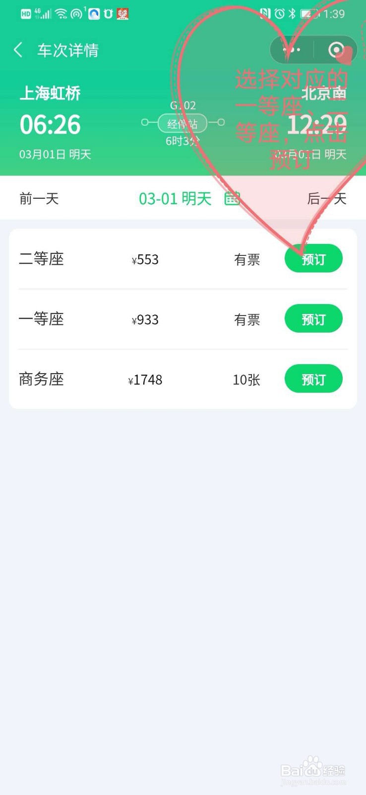 如何用微信购买火车票