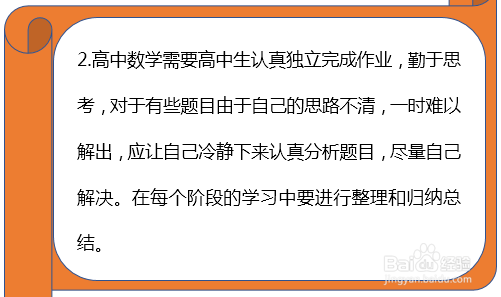 高中生如何才能快速提高高二数学成绩