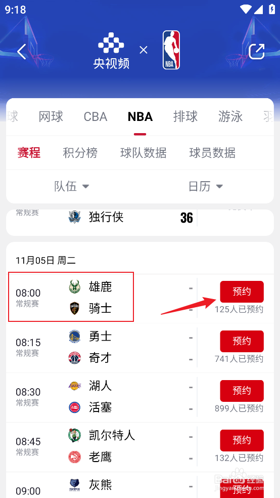 央视频在哪预约观看NBA常规赛雄鹿VS骑士
