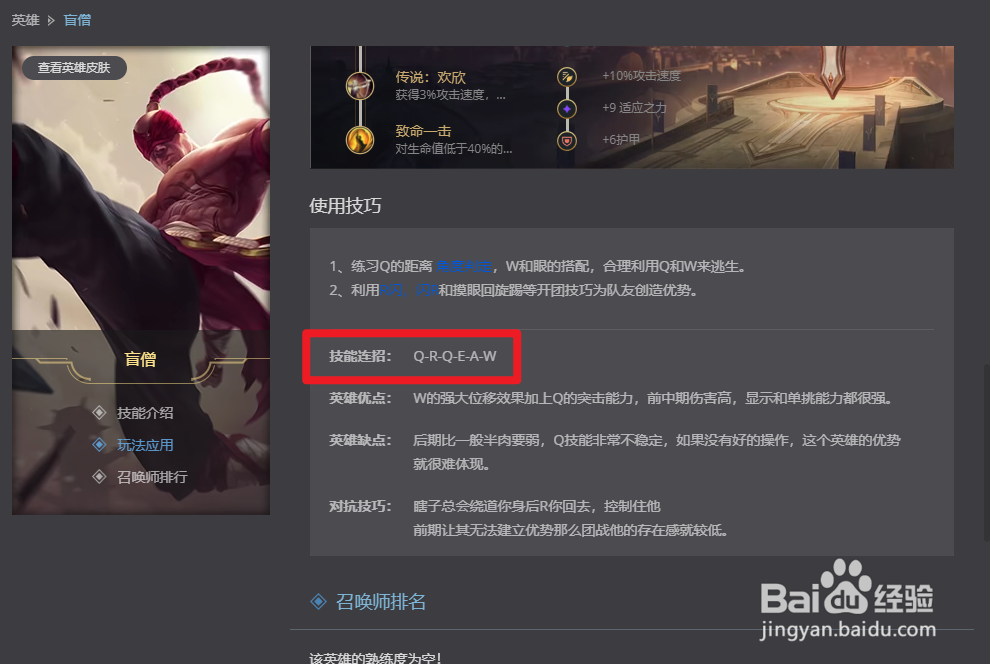 盲僧连招口诀
