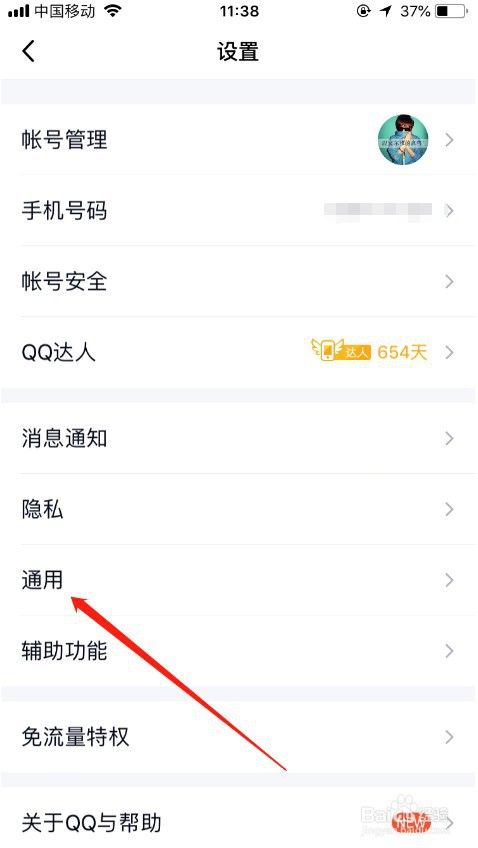 苹果手机怎么查看QQ占用了多少内存空间