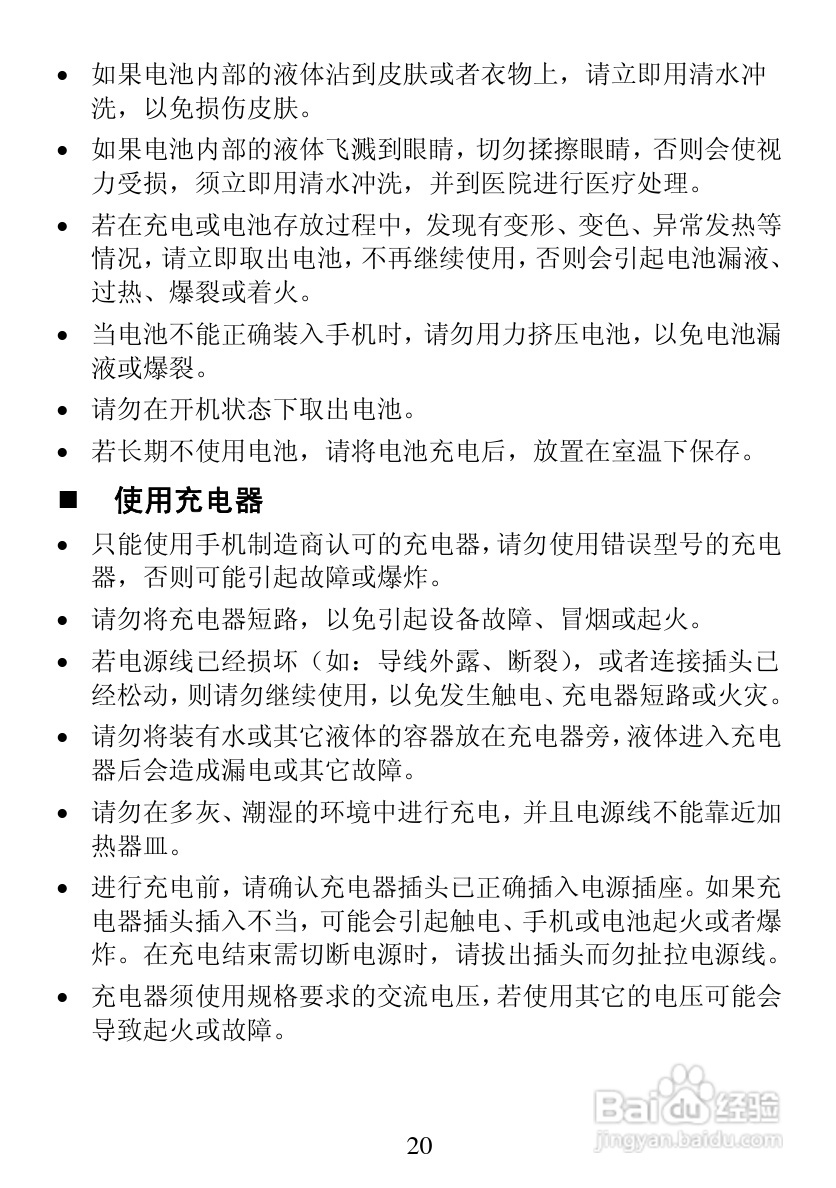 华为C5100手机使用说明书:[3]