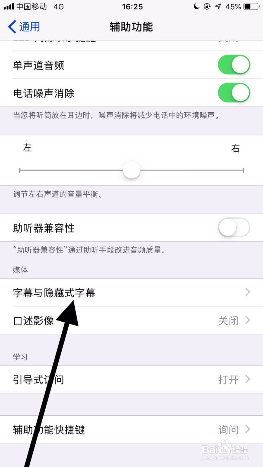 如何取消苹果手机桌面中的隐藏式字幕