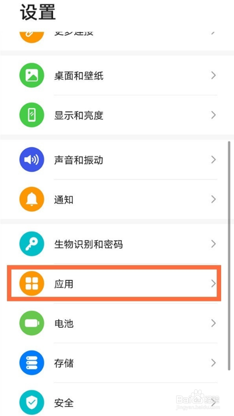 华为mate40如何启用游戏助手