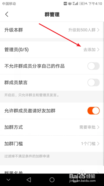 快手群怎么设置管理员