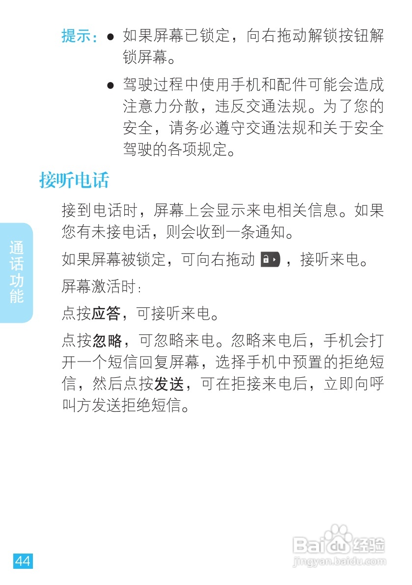 摩托罗拉ME863手机使用说明书:[5]