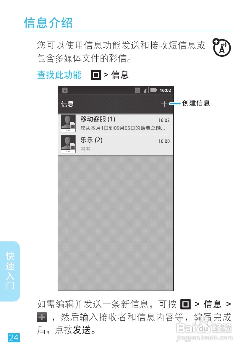 摩托罗拉ME863手机使用说明书:[3]