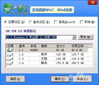 如何使用大番薯u盘启动盘安装原版win8系统