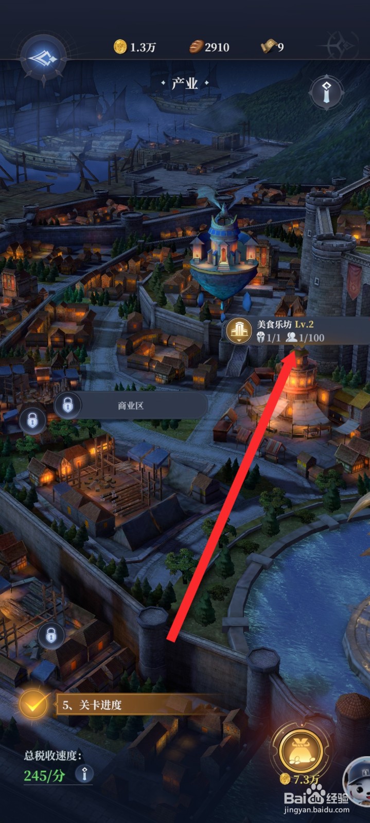 传承利萨斯英雄如何查看美食乐坊的总税收速度