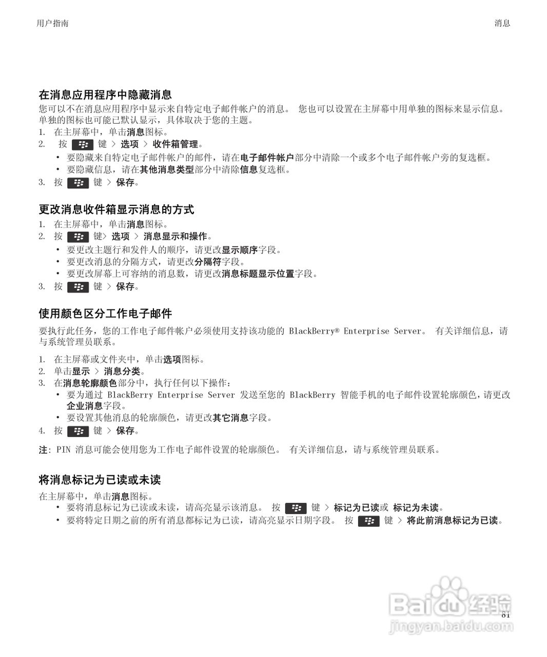黑莓Curve 9350手机使用说明书:[9]