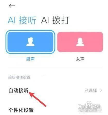 小米8手机怎么设置关闭AI通话助手