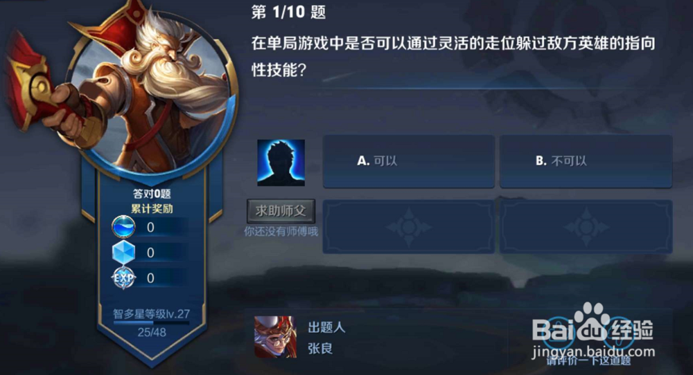 王者荣耀中是否能通过走位躲避指向性技能？