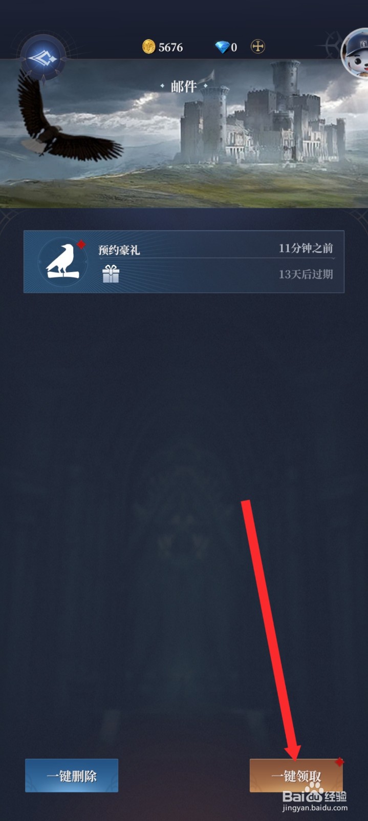 传承利萨斯英雄如何领取邮件奖励