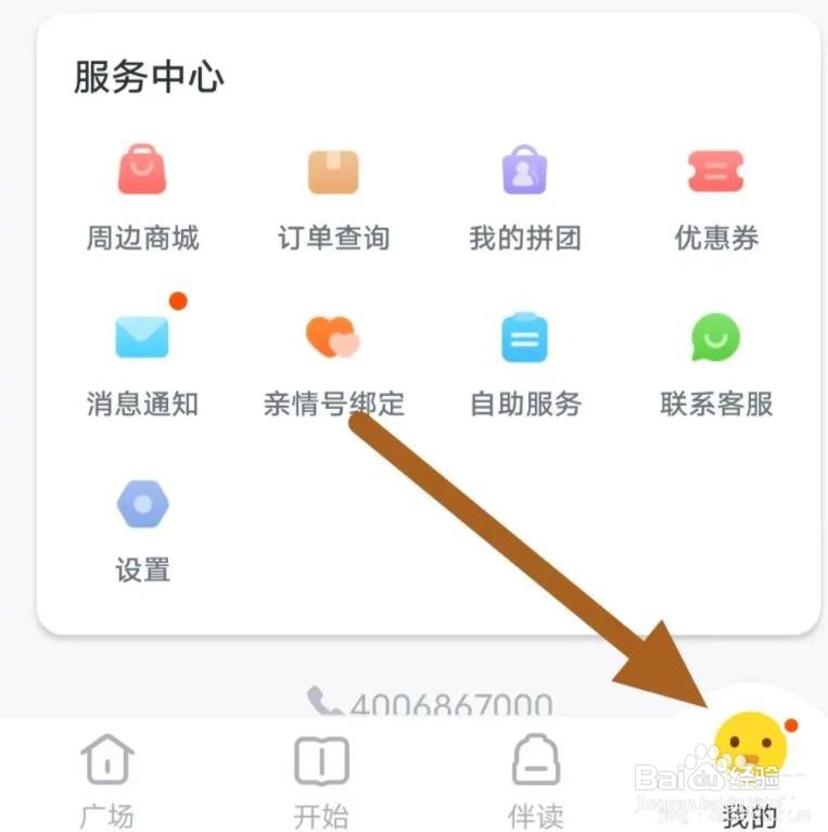 叫叫软件是怎么开启首次提醒的
