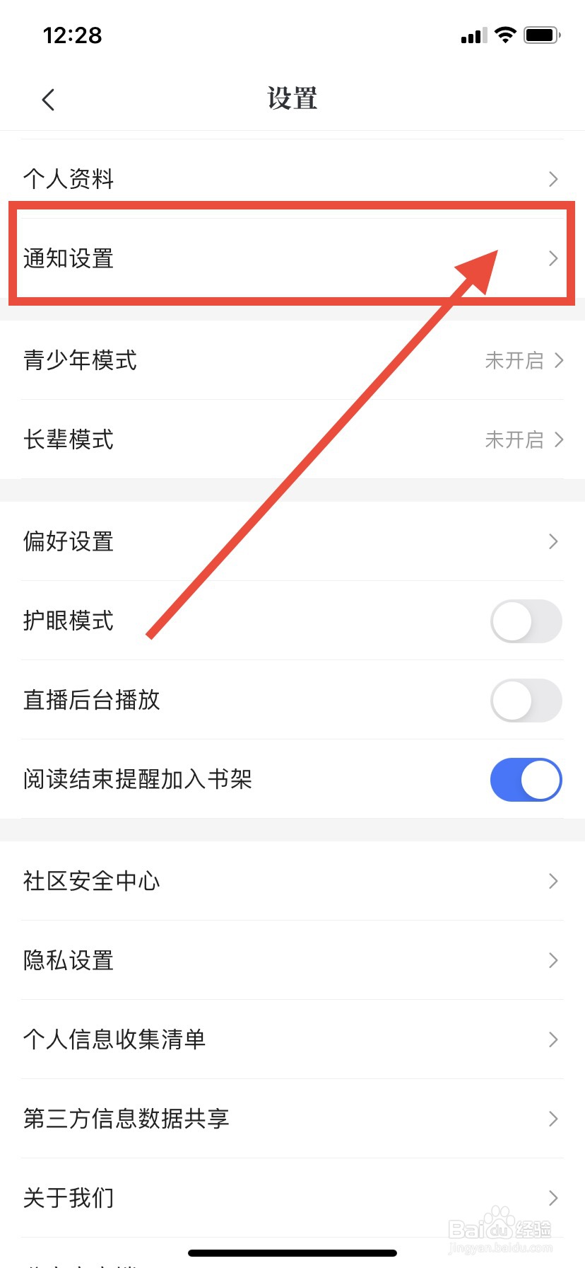 咪咕阅读怎么关闭更新提醒