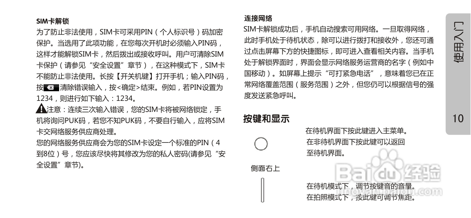 OPPO 手机A613说明书:[2]