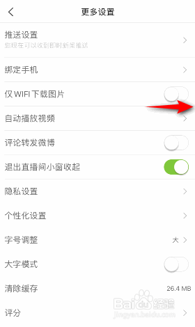 新浪新闻怎么开启仅WIFI下载图片