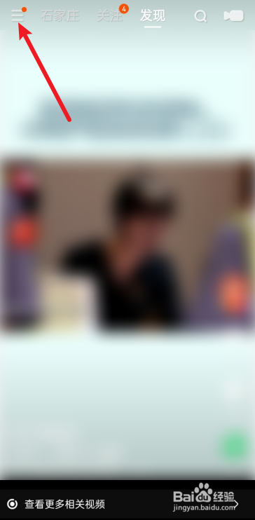 快手极速版怎么关闭后台听直播？